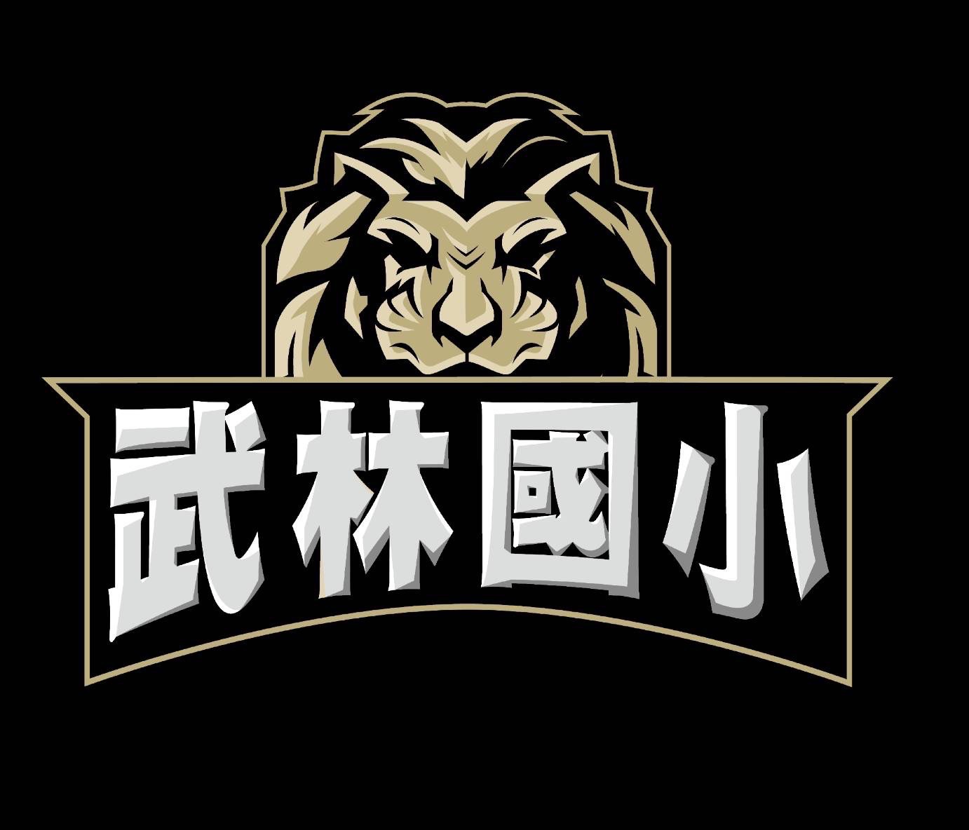 鍾教練